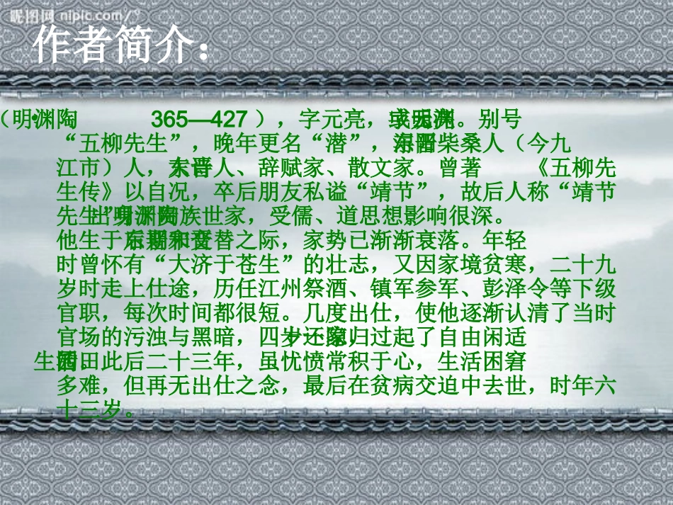 《归园田居。其一》课件_第2页