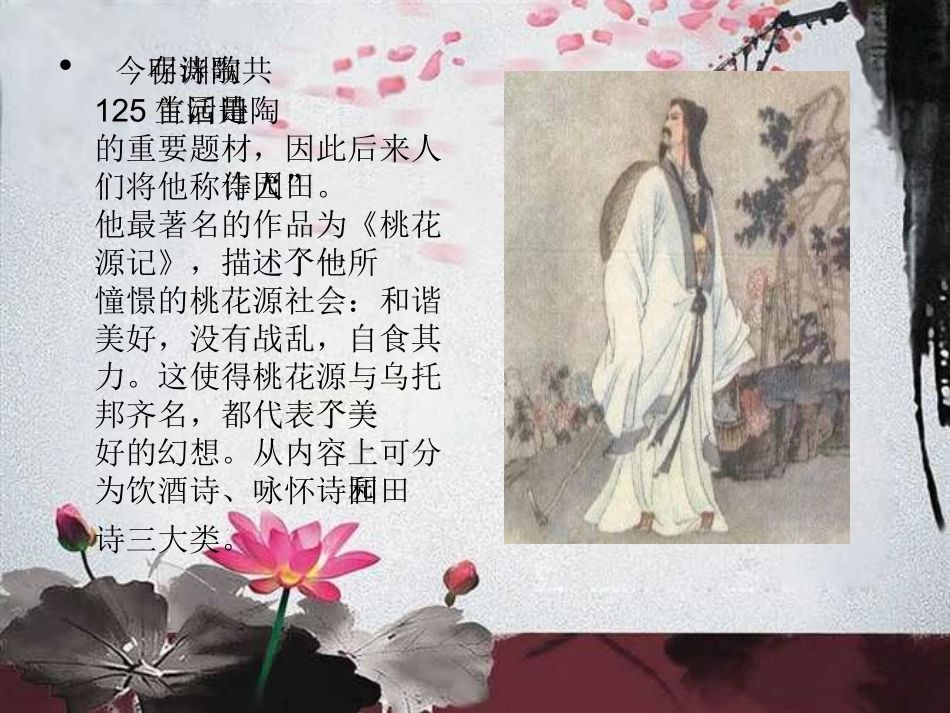《归园田居。其一》课件_第3页