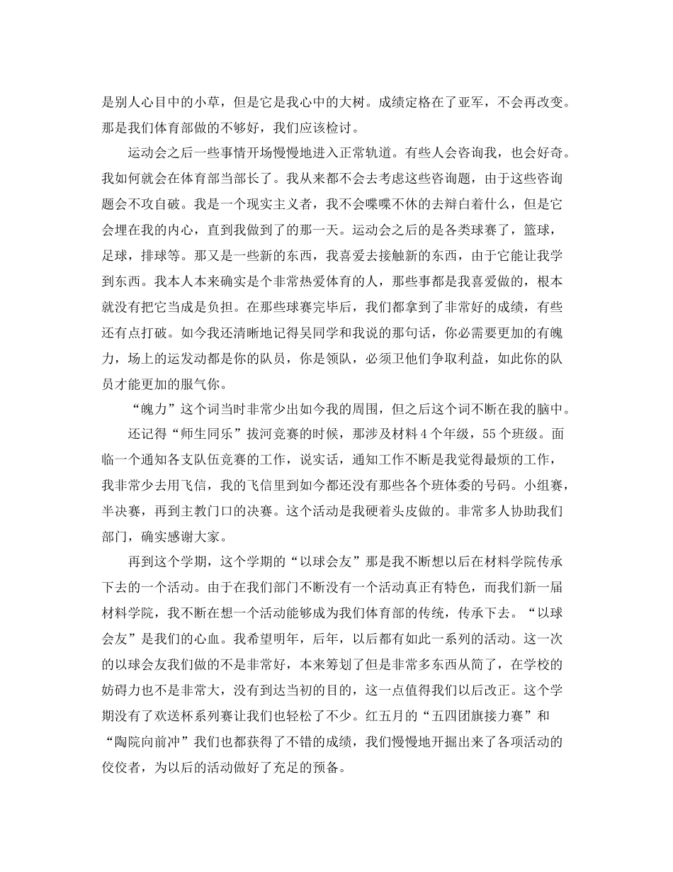 2021年度工作参考总结个人年度工作参考总结范本_第2页