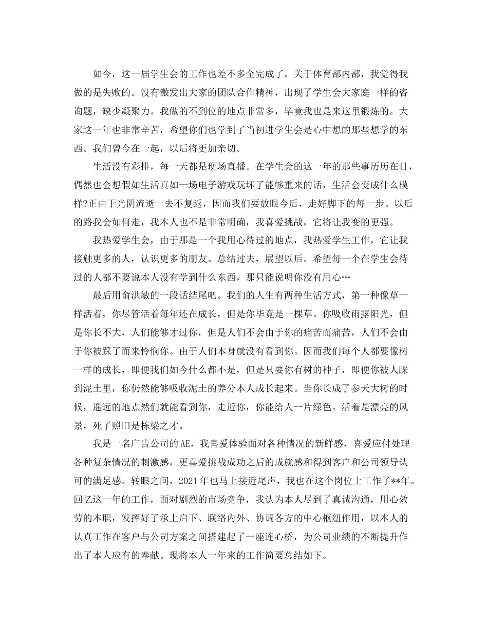 2021年度工作参考总结个人年度工作参考总结范本_第3页