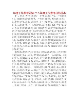 2021年度工作参考总结个人年度工作参考总结范本