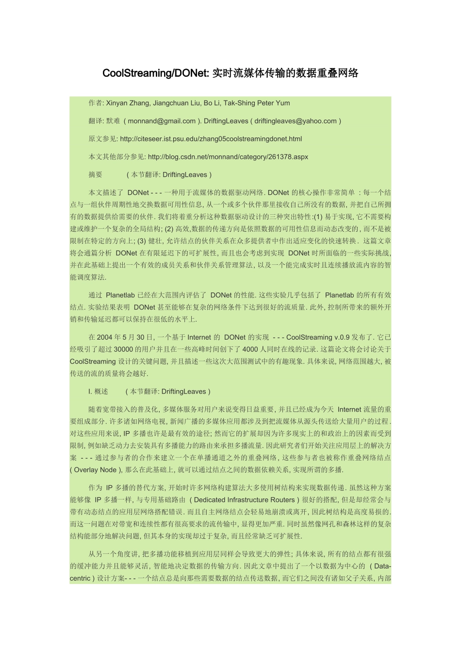 CoolStreaming-DONet：实时流媒体传输的数据重叠网络_第1页