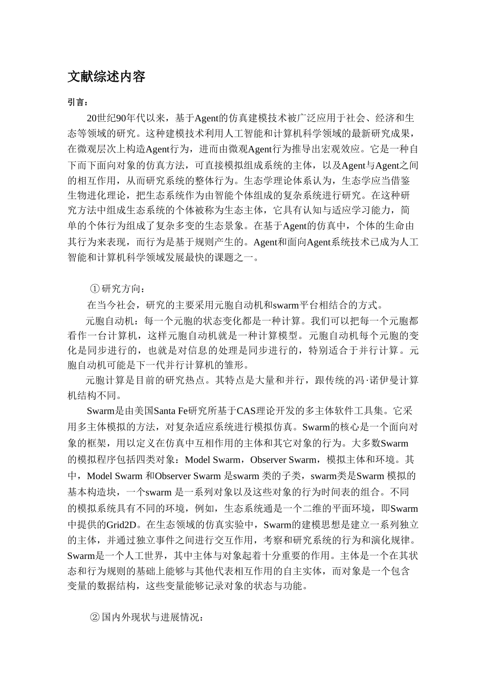 生态仿真平台的开发与研究_第2页