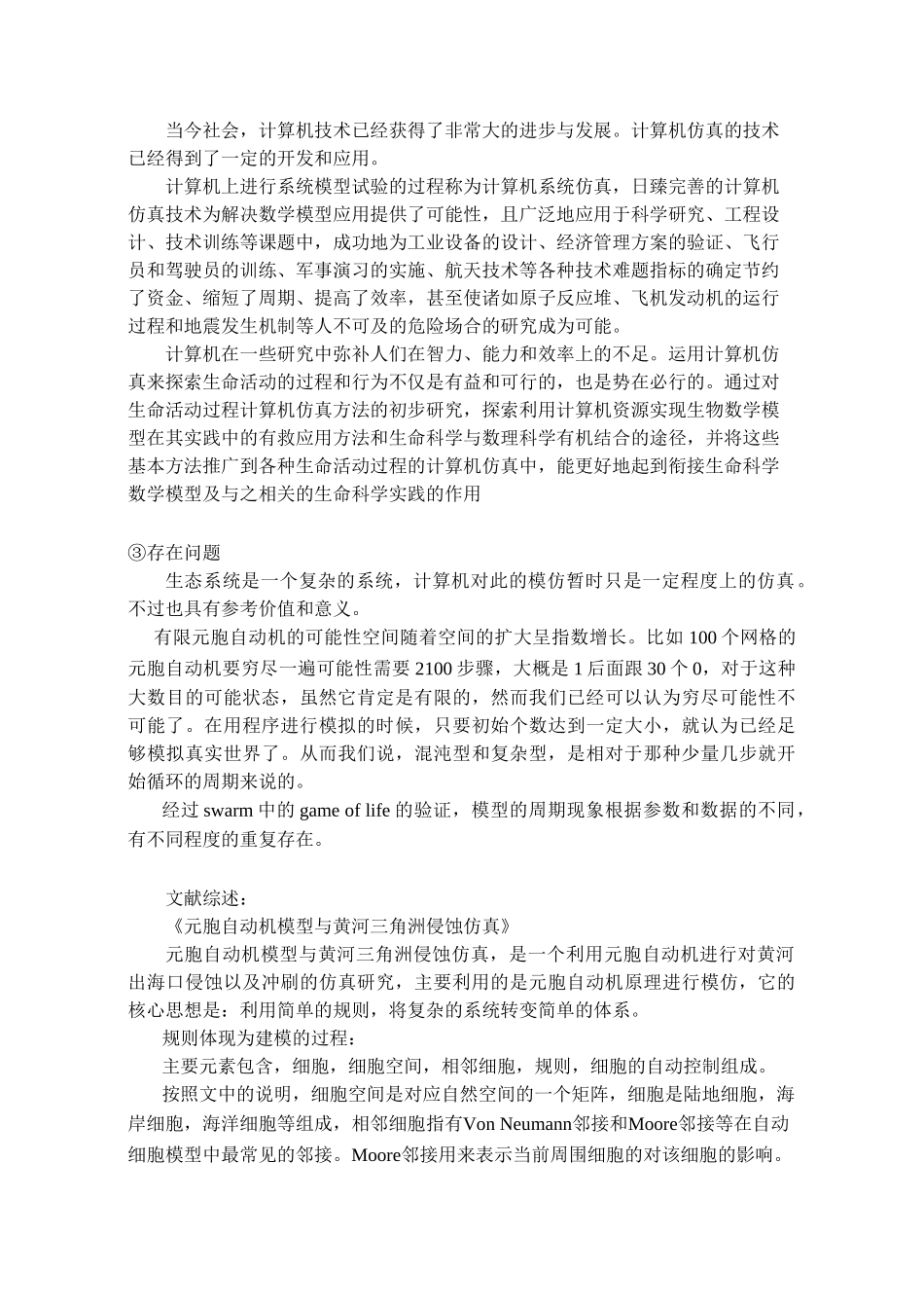 生态仿真平台的开发与研究_第3页