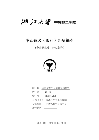 生态仿真平台的开发与研究