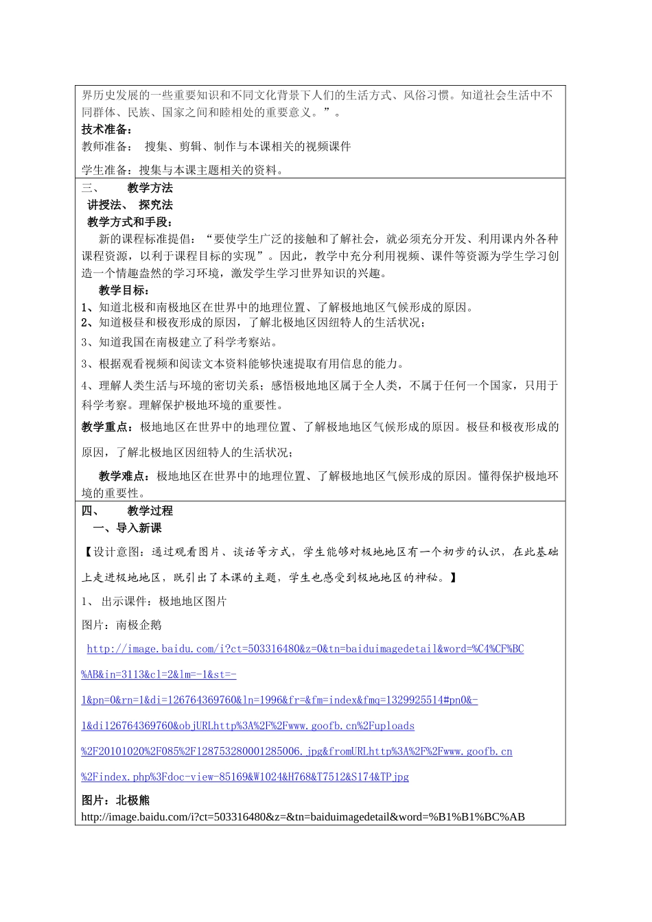 《南极和北极》互联网搜索案例评选——定一小 马金辉_第2页