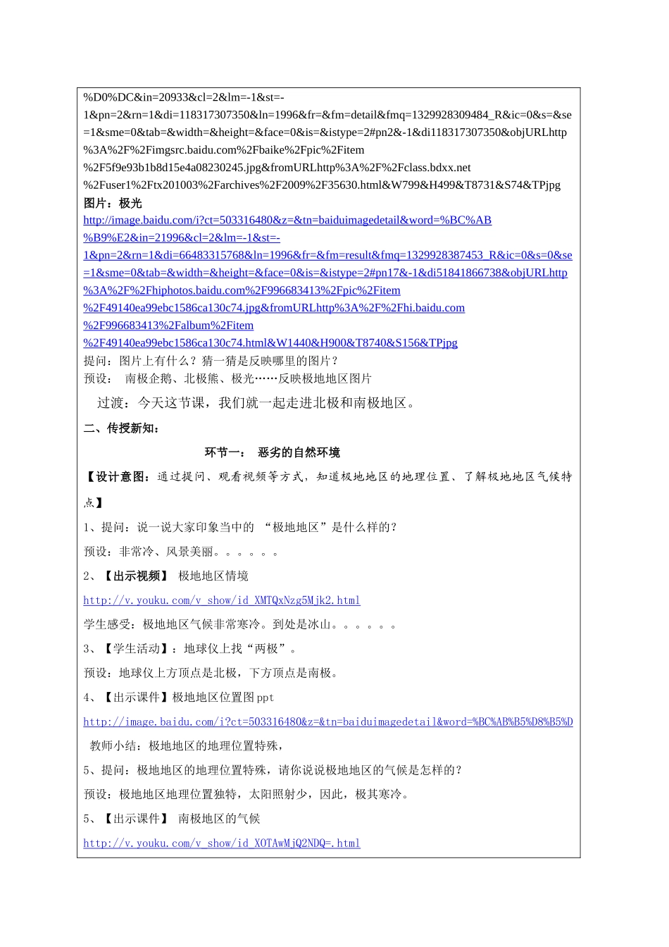 《南极和北极》互联网搜索案例评选——定一小 马金辉_第3页