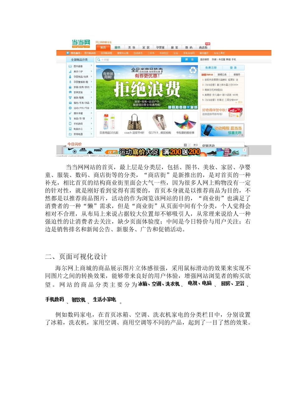 B2C电子商务网站设计的对比_第2页