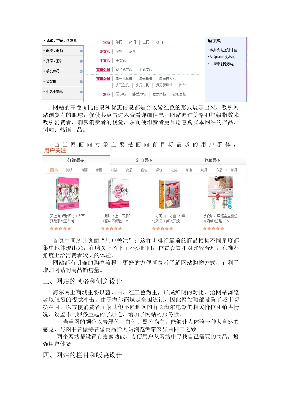B2C电子商务网站设计的对比_第3页