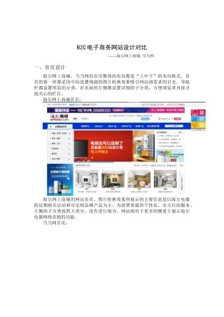 B2C电子商务网站设计的对比