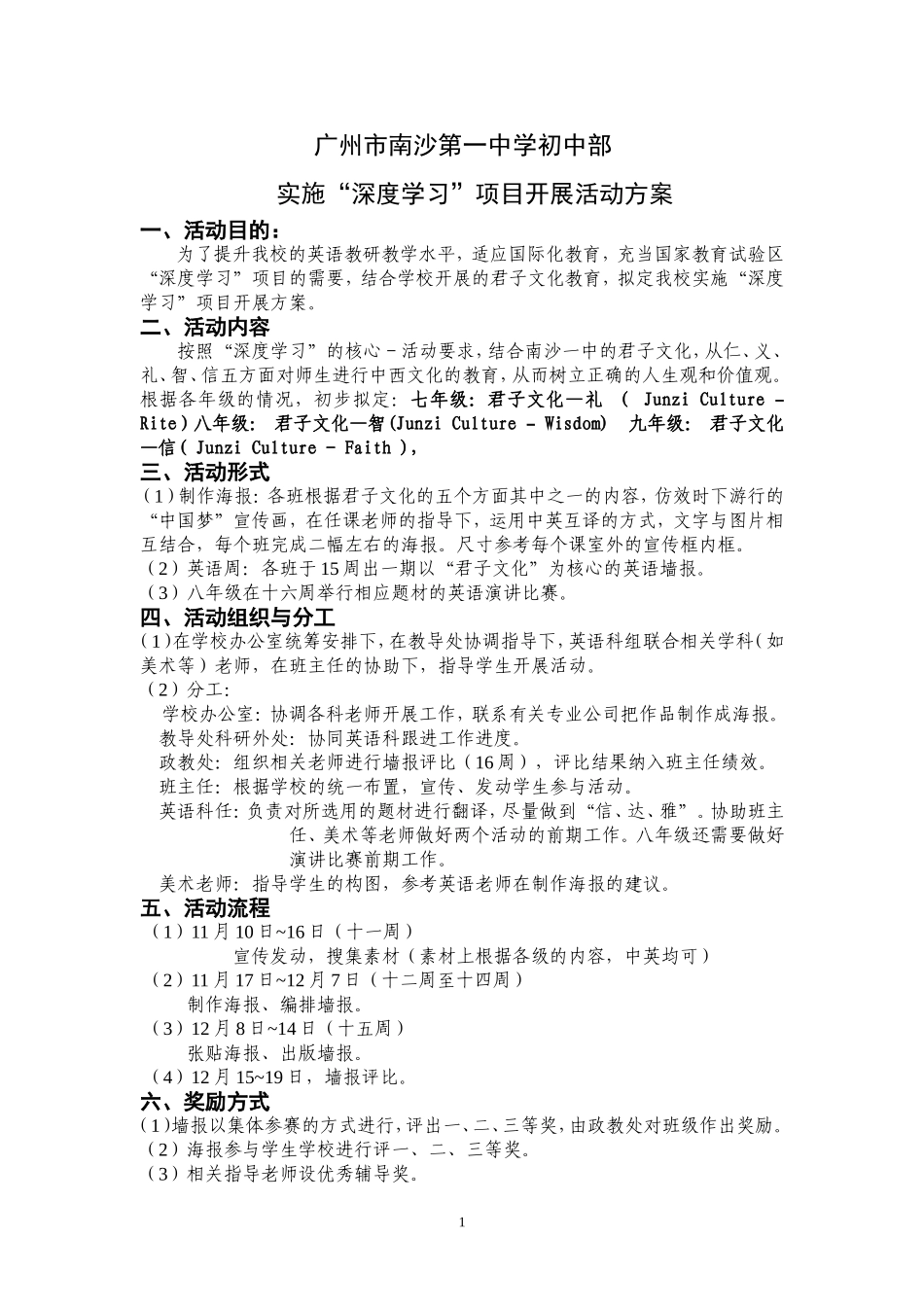 南沙第一中学初中部英语科实施深度学习项目开展方案_第1页