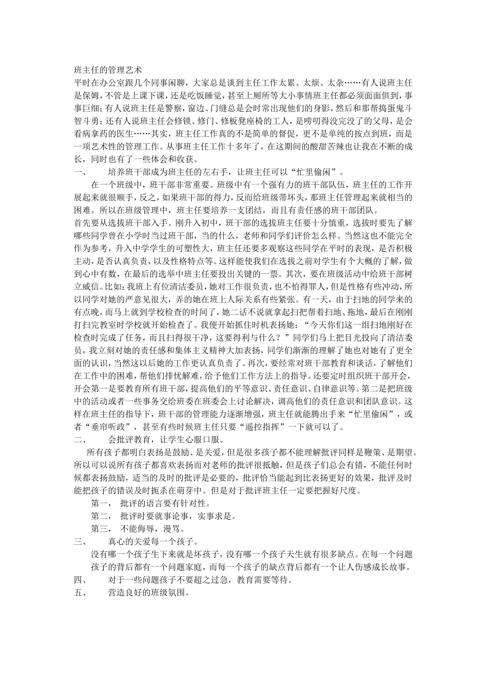 班主任的管理艺术_第1页