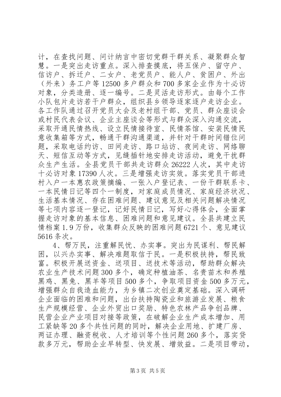 干部下基层进千户帮万民活动汇报_第3页