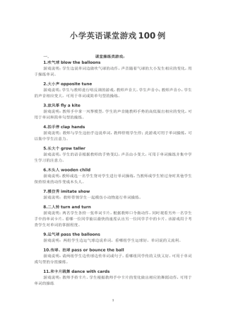 小学英语课堂游戏100例