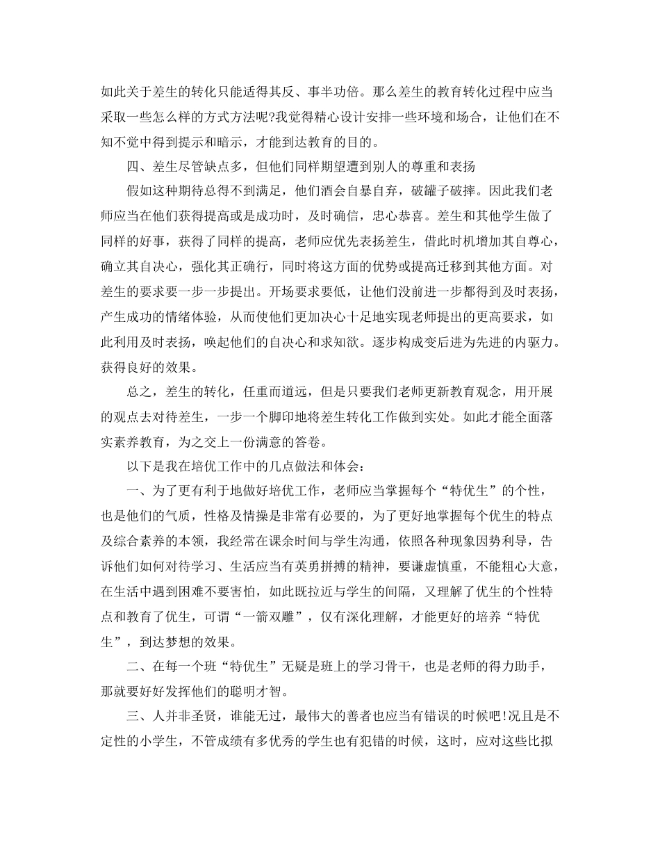 培优辅差工作参考总结（通用）_第2页