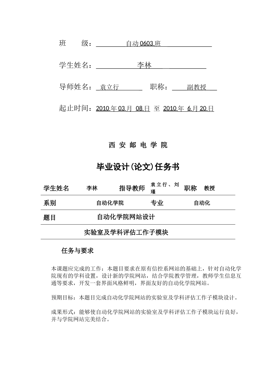 自动化学院网站设计毕业论文_第2页