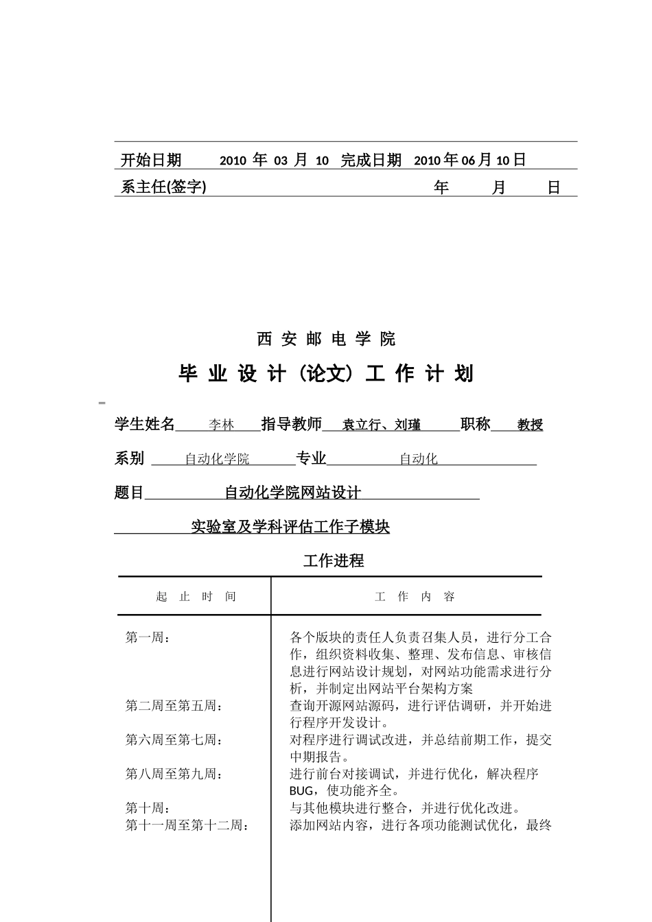 自动化学院网站设计毕业论文_第3页