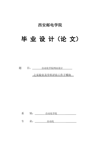 自动化学院网站设计毕业论文