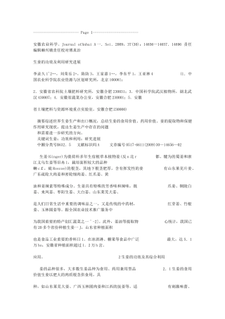 生姜的功效及利用研究进展