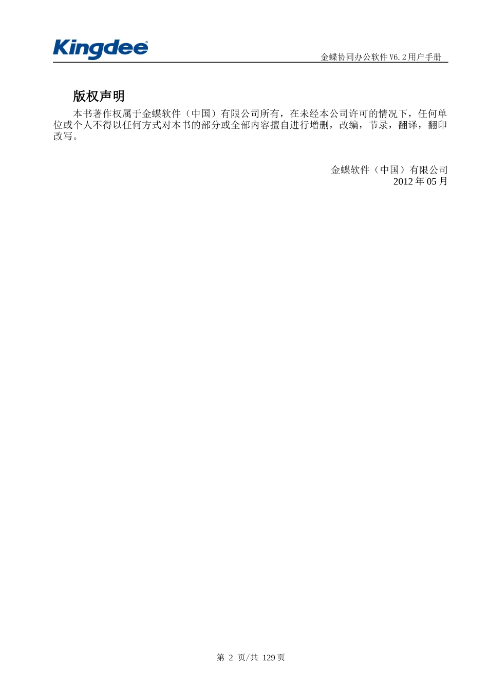 某办公软件用户手册_第2页