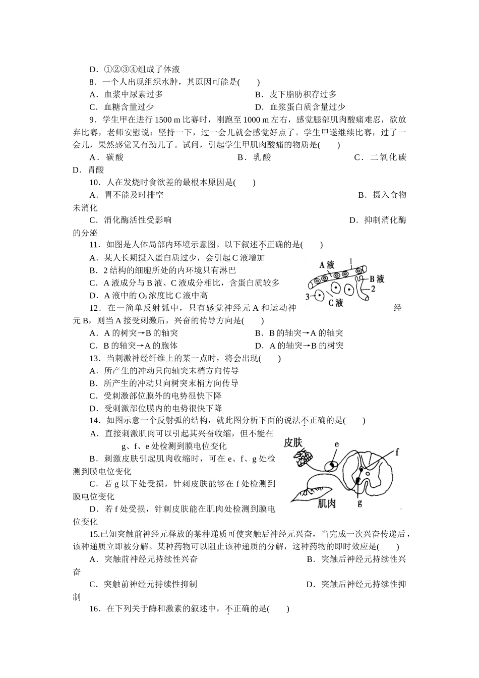 高中生物必修三第一、二、三章测试题_第2页