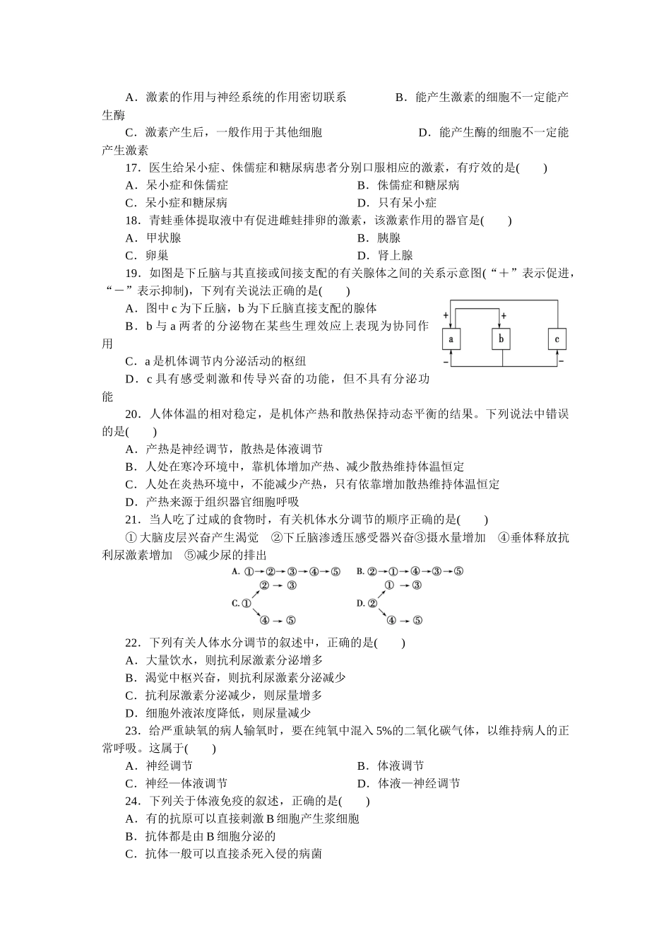 高中生物必修三第一、二、三章测试题_第3页