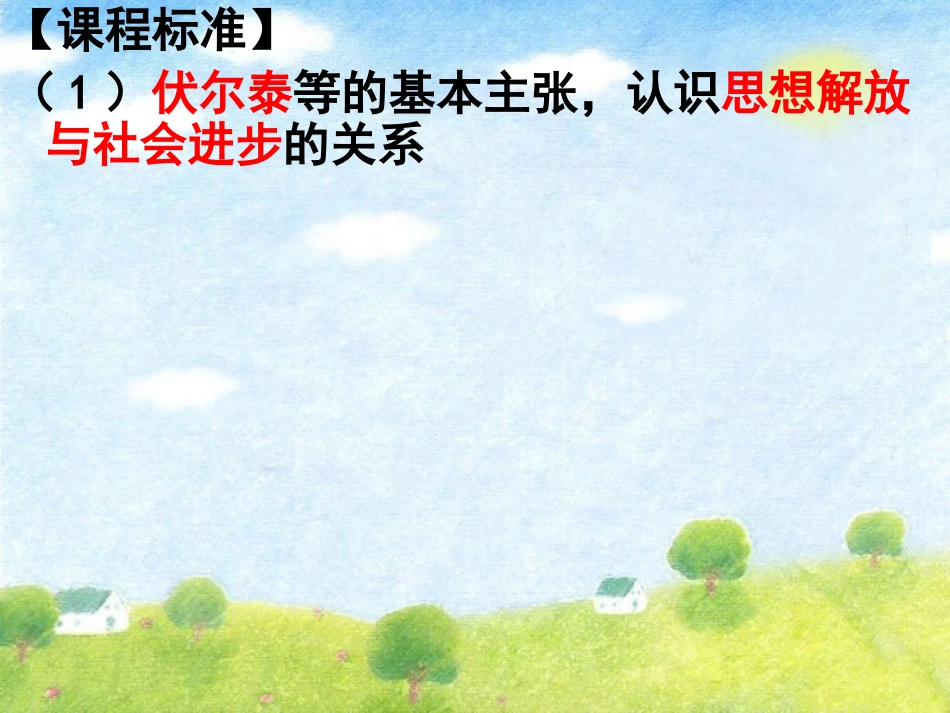 近代科学与思想文化_第2页