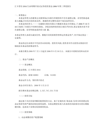 生命周期开放式证券投资基金季度报告( 6)