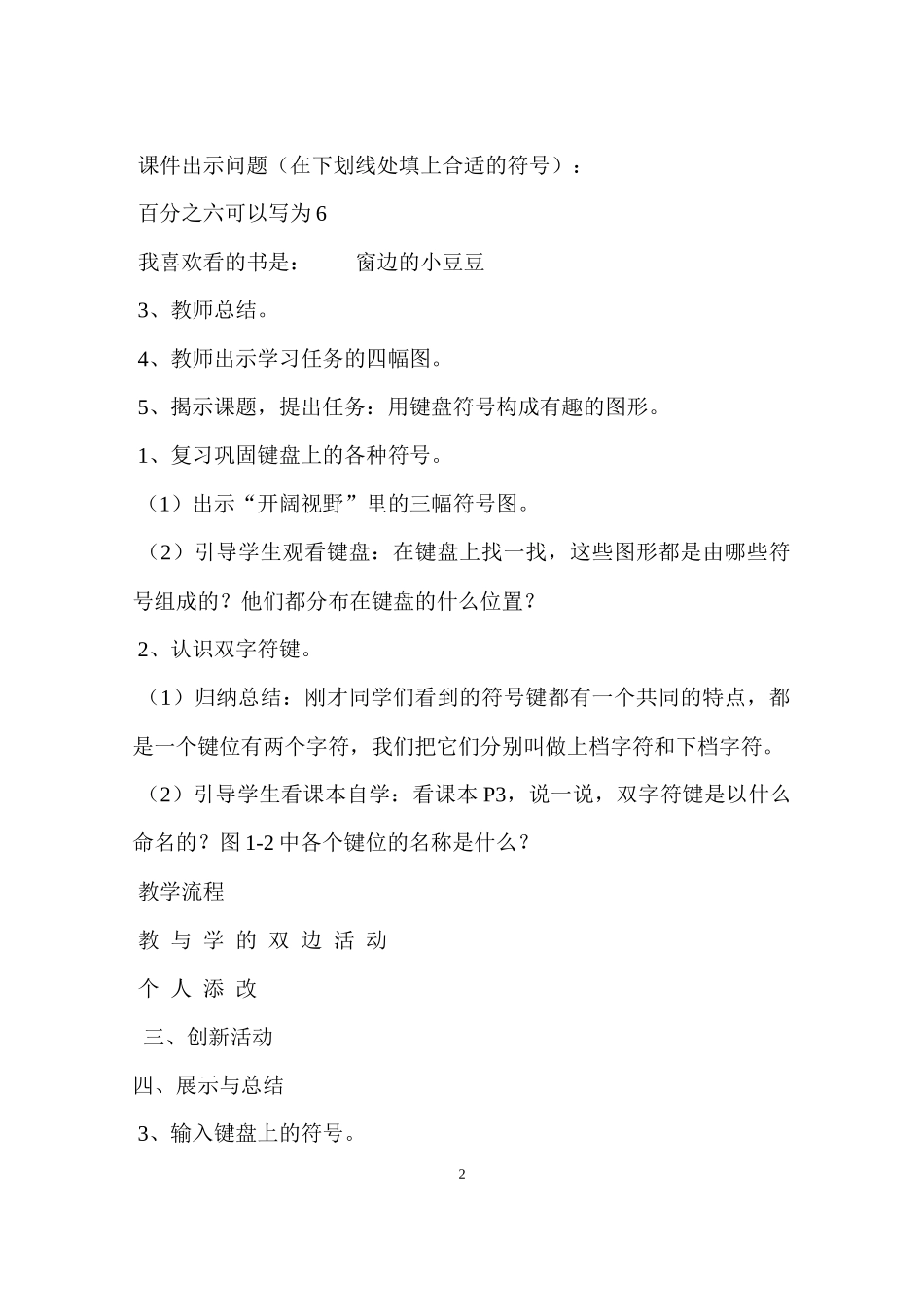 福建信息技术教案三年级下册_第2页