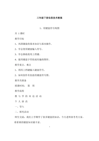 福建信息技术教案三年级下册