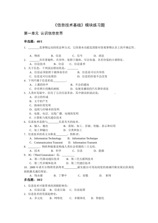 《信息技术基础》模块练习题-客观性试题-XXXX
