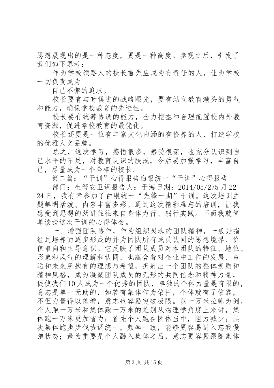 干训学习考察报告_第3页