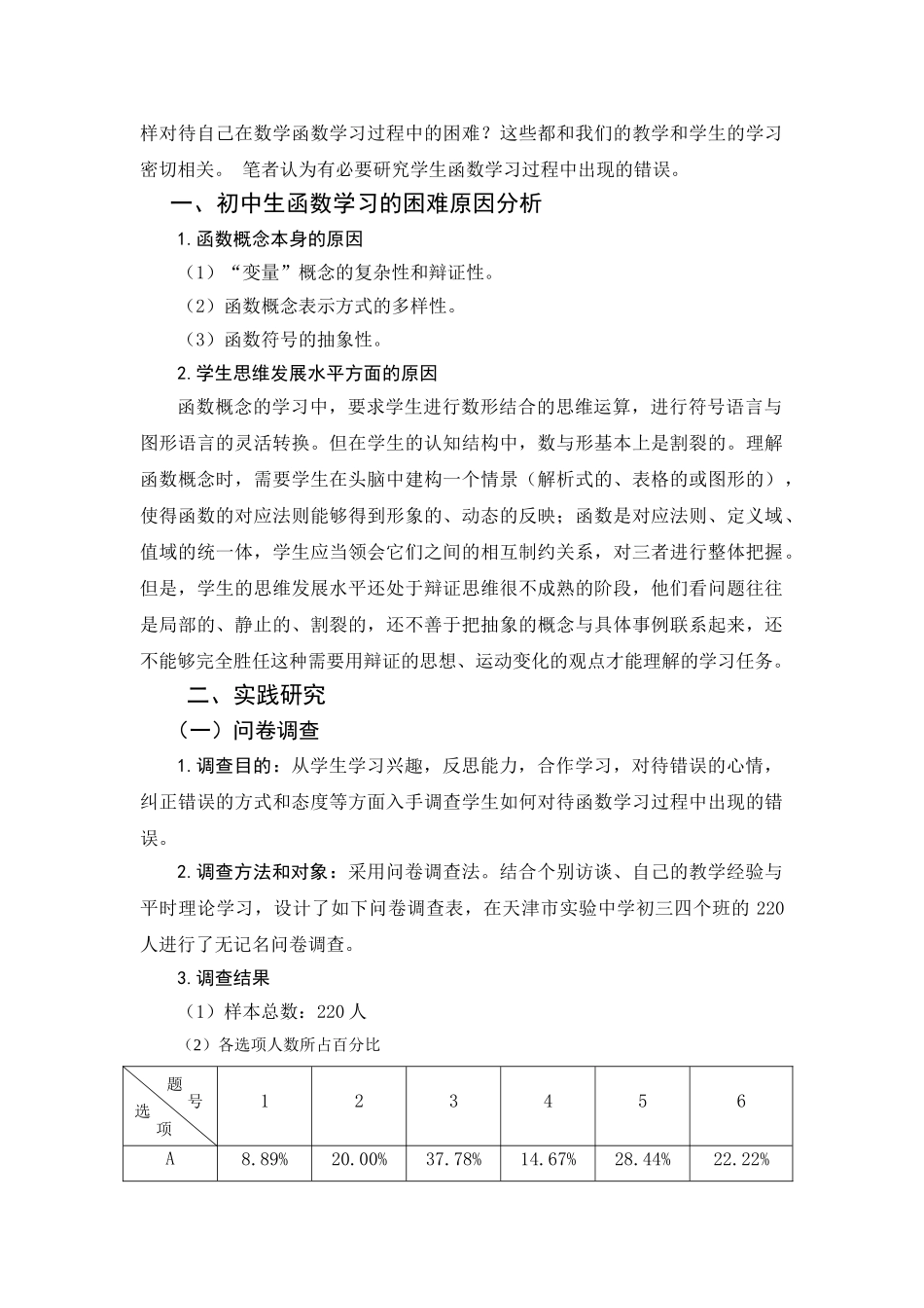 生函数学习中困难分析及教学对策研究_第2页