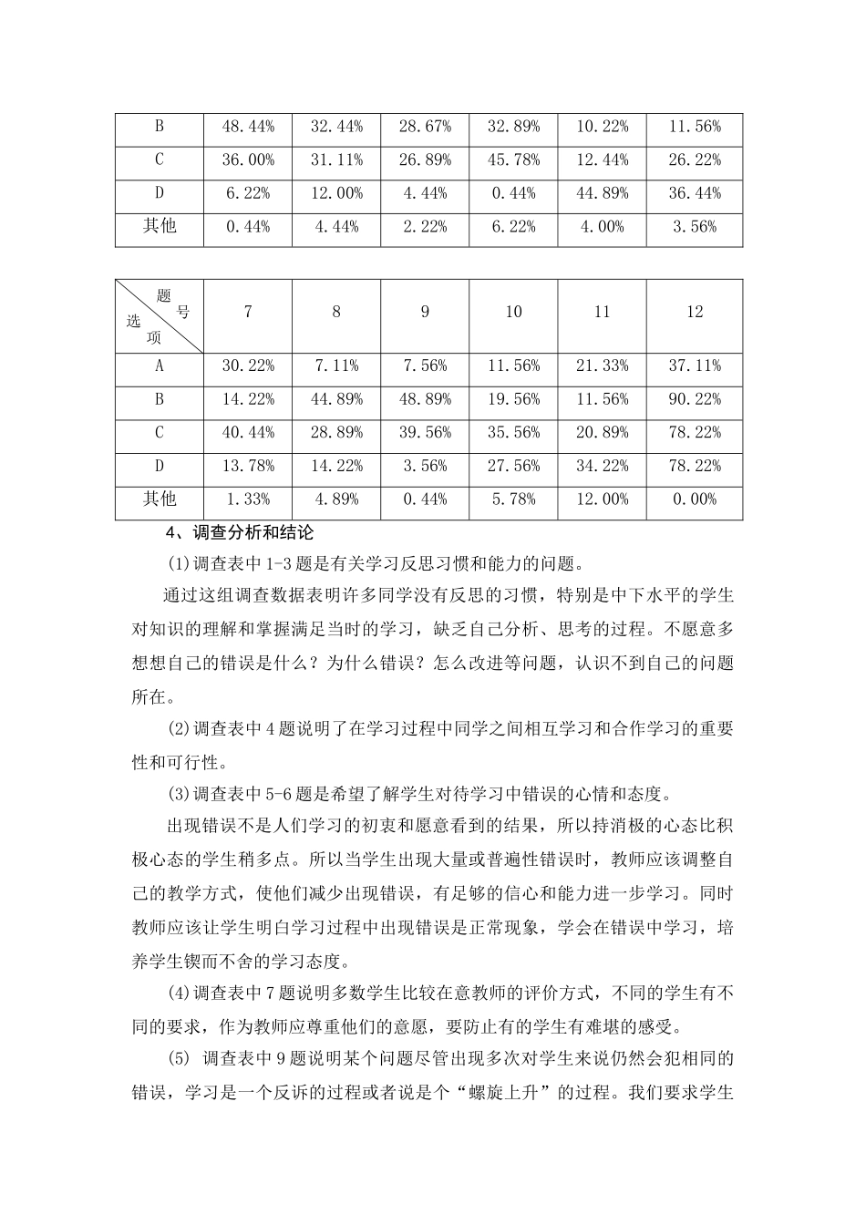 生函数学习中困难分析及教学对策研究_第3页