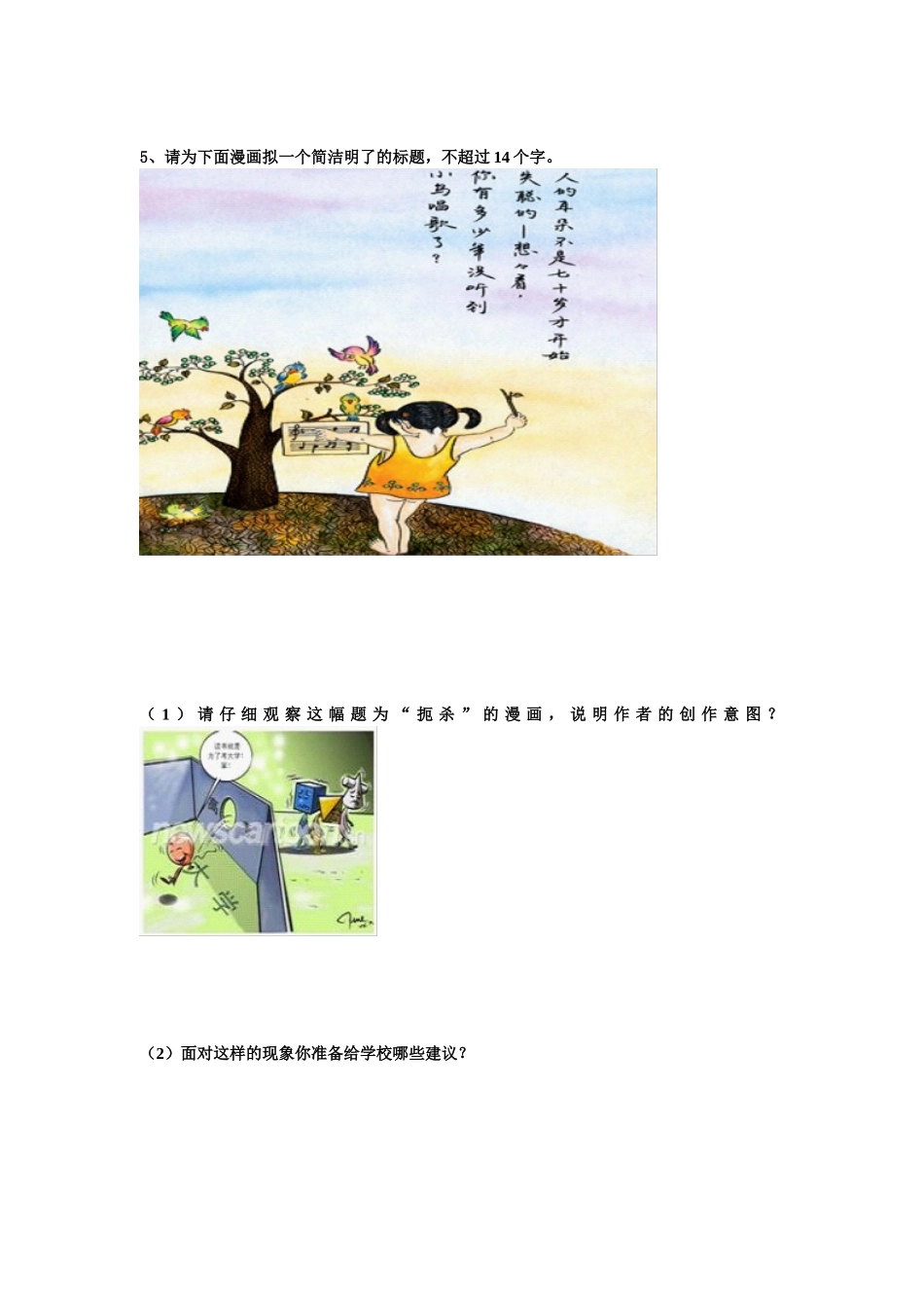 初一年级读图题训练_第3页