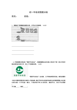 初一年级读图题训练
