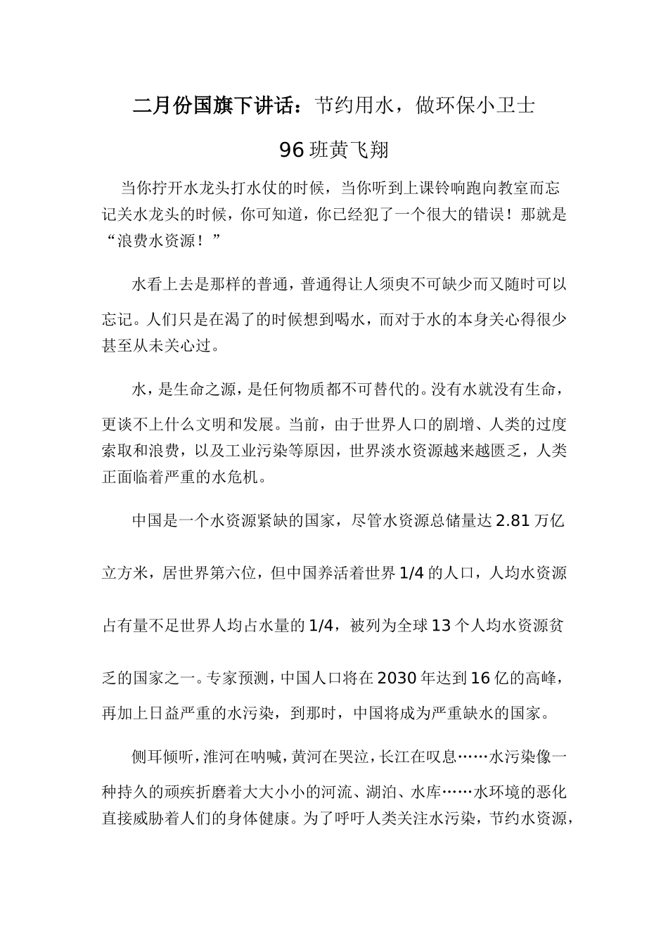 二月份国旗下讲话_第1页