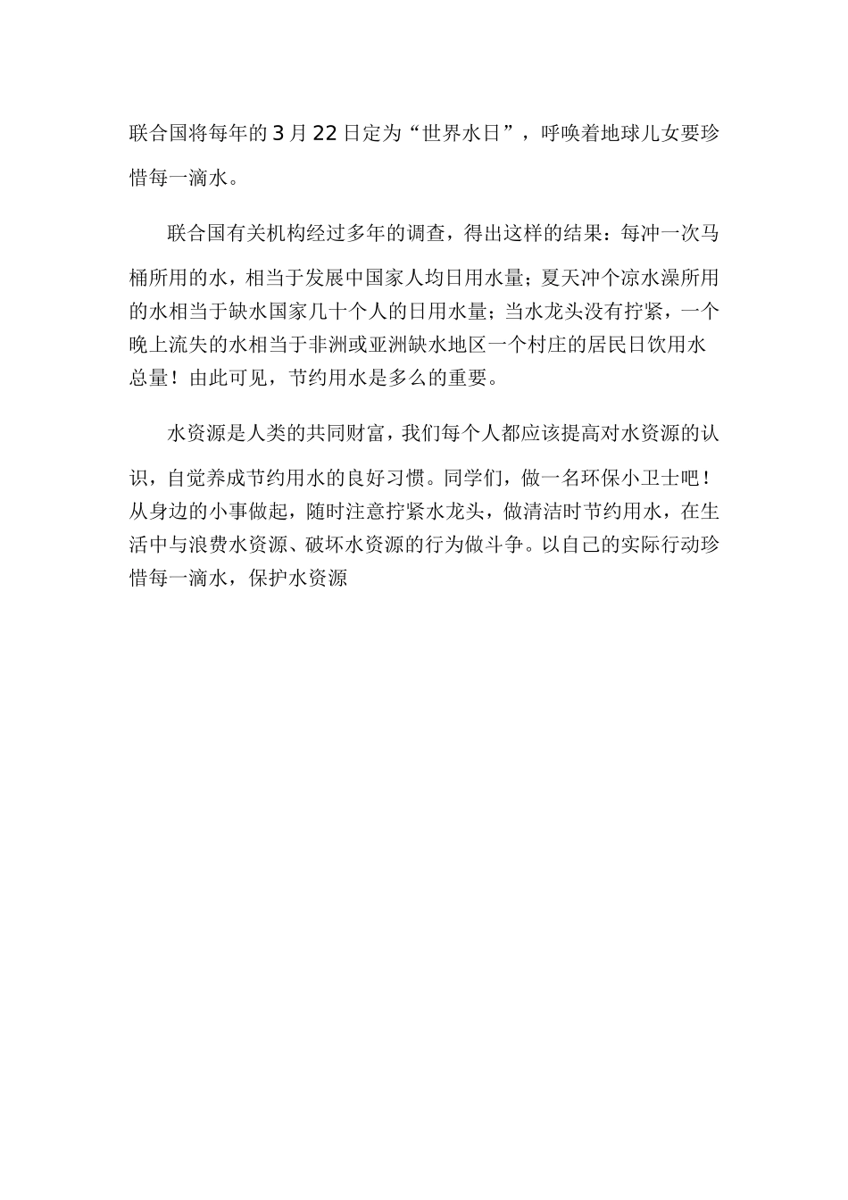 二月份国旗下讲话_第2页