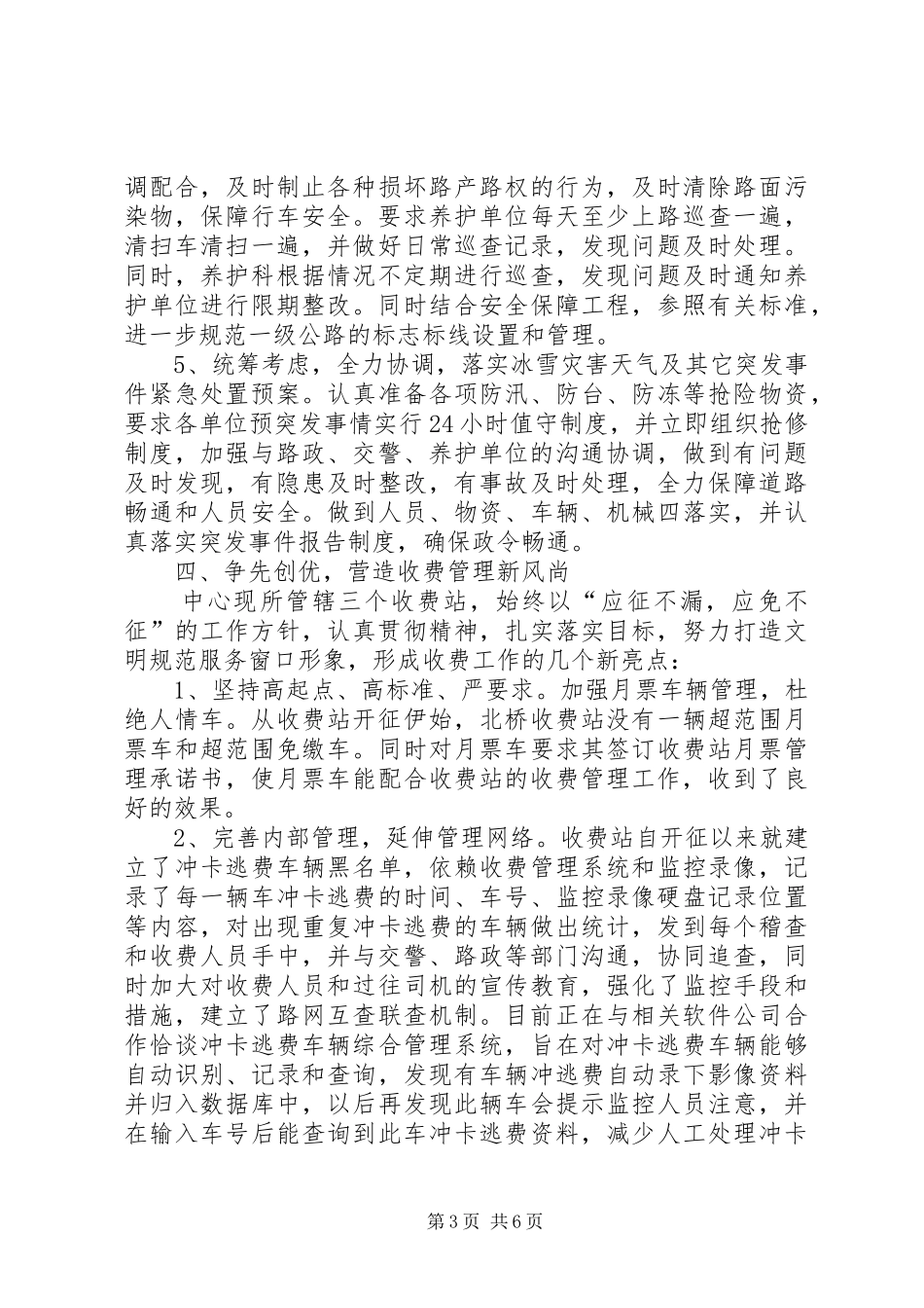 干线公路养护与管理工作汇报_第3页