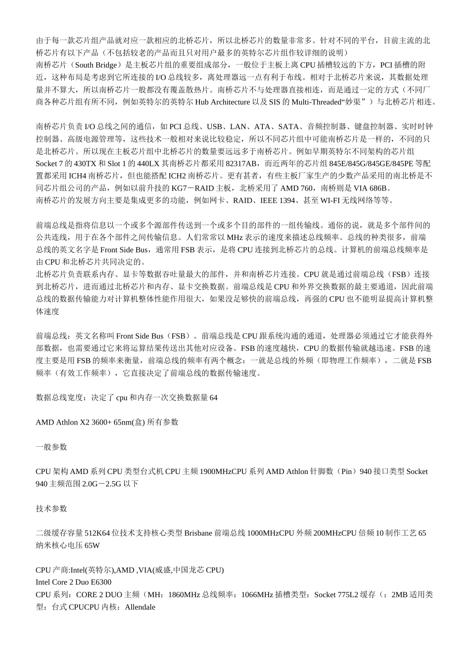 CPU、内存相关知识简介_第2页