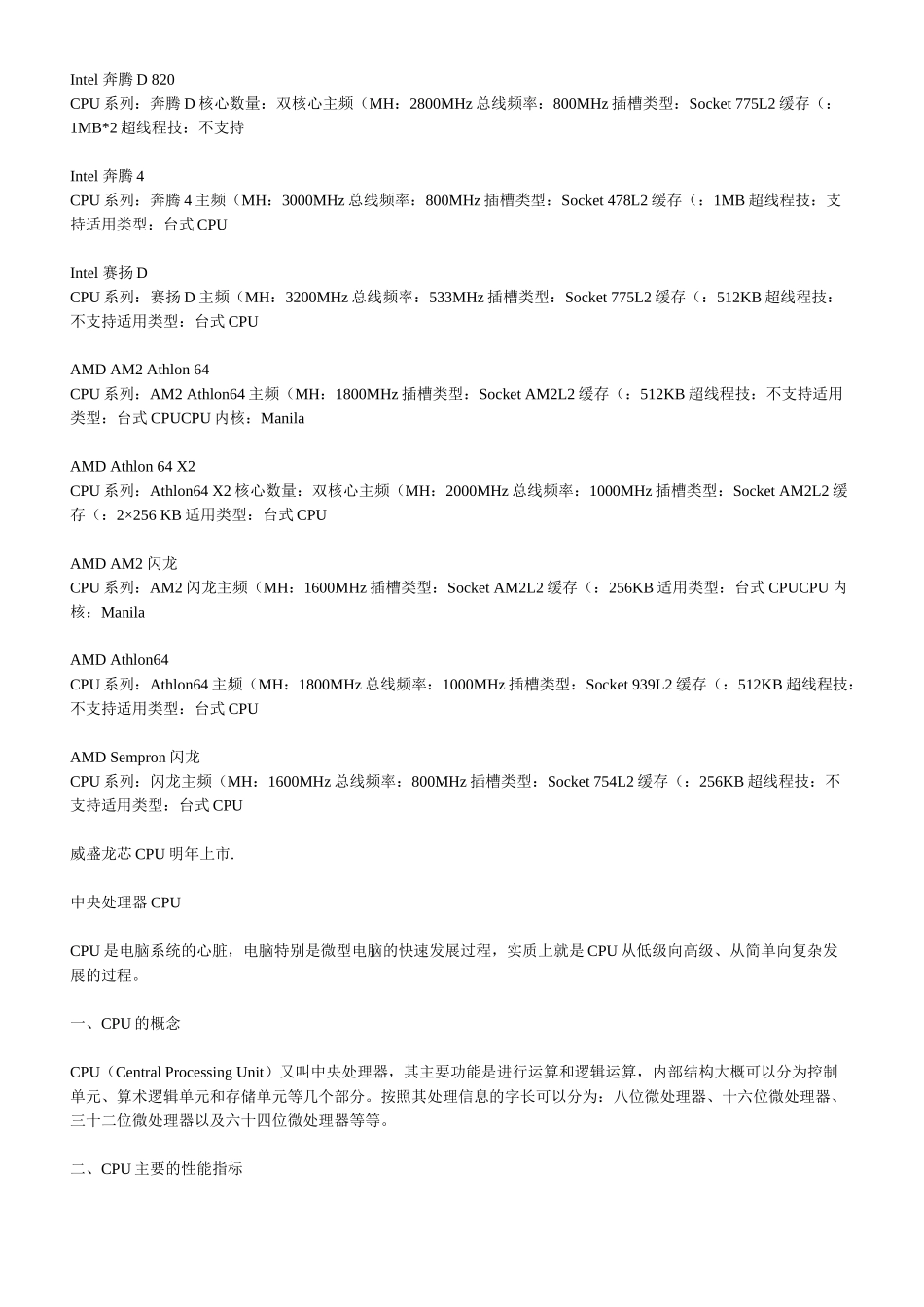 CPU、内存相关知识简介_第3页
