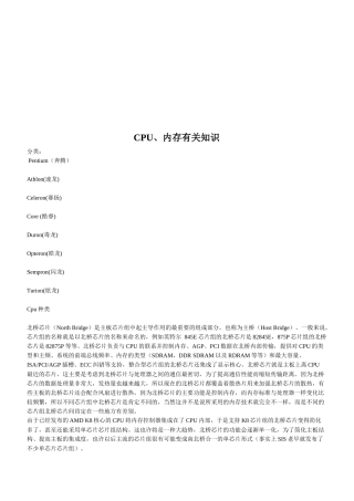 CPU、内存相关知识简介