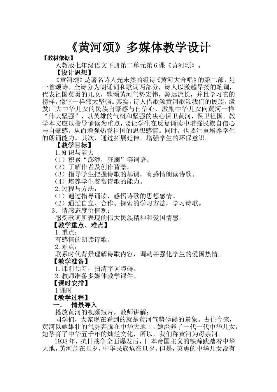 《黄河颂》教学设计_第1页