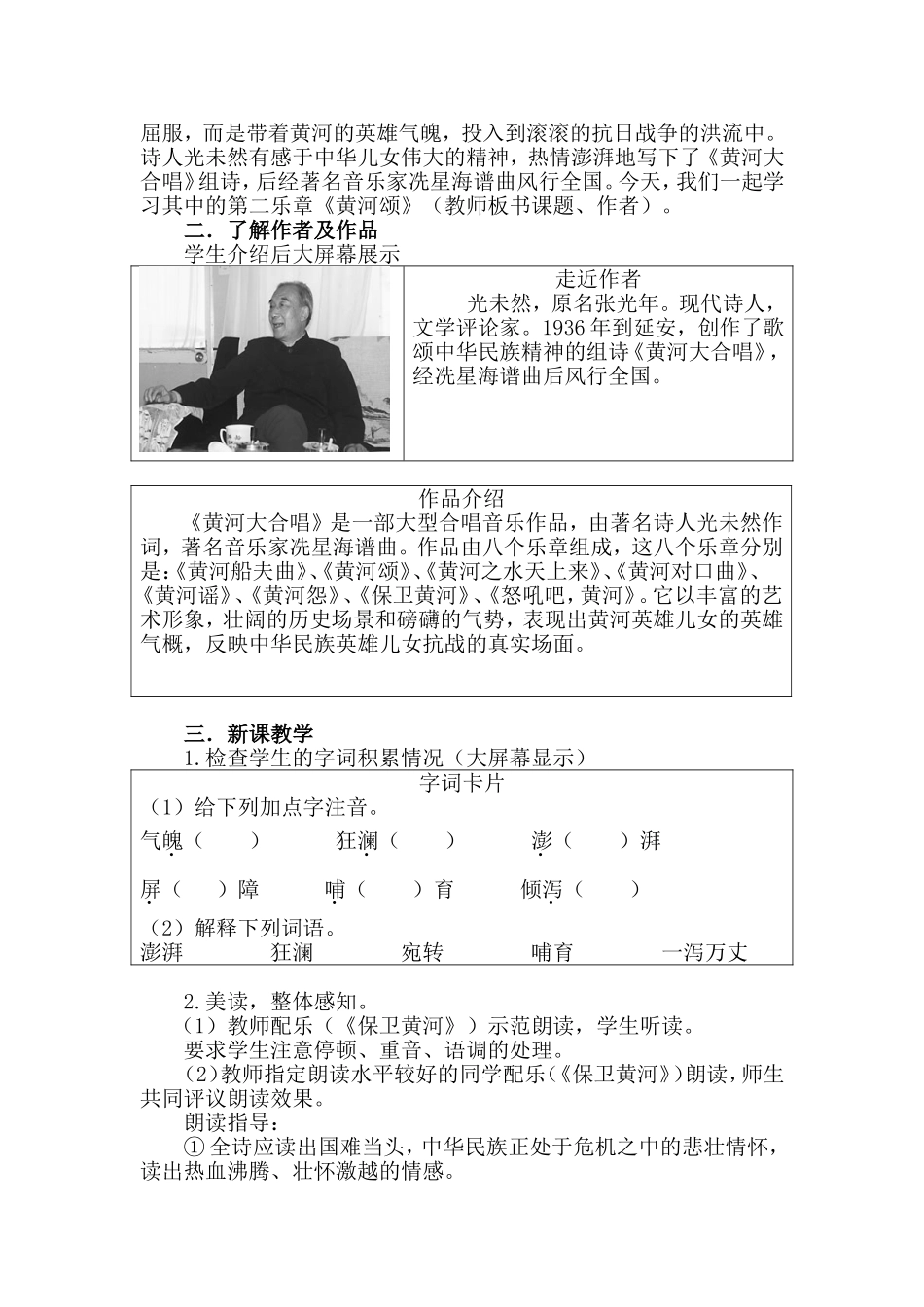 《黄河颂》教学设计_第2页