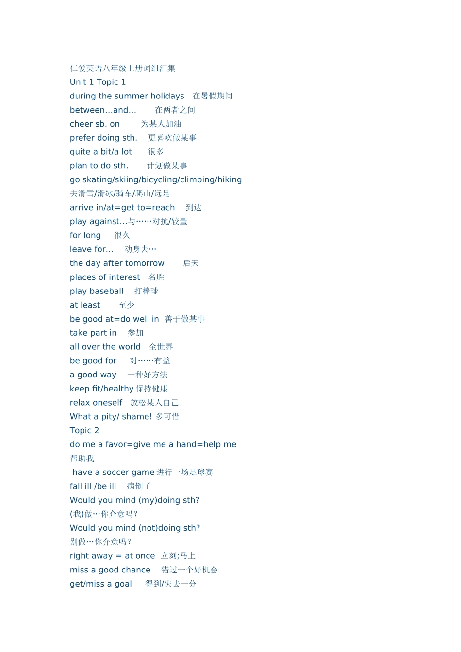 仁爱英语八年级上册英语短语汇集_第1页