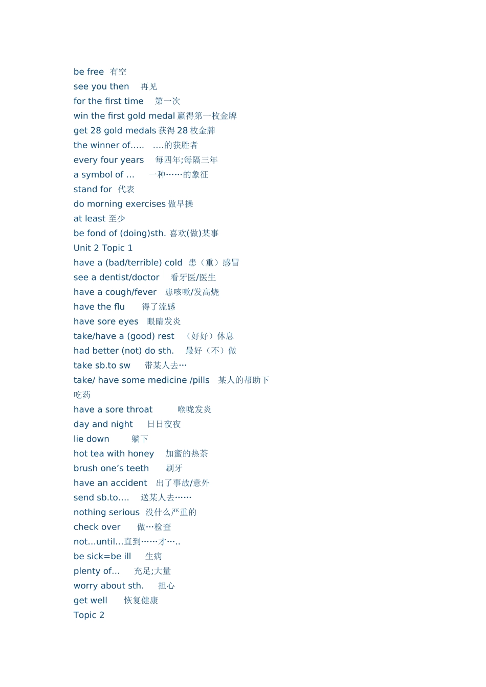 仁爱英语八年级上册英语短语汇集_第3页