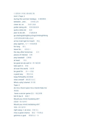 仁爱英语八年级上册英语短语汇集