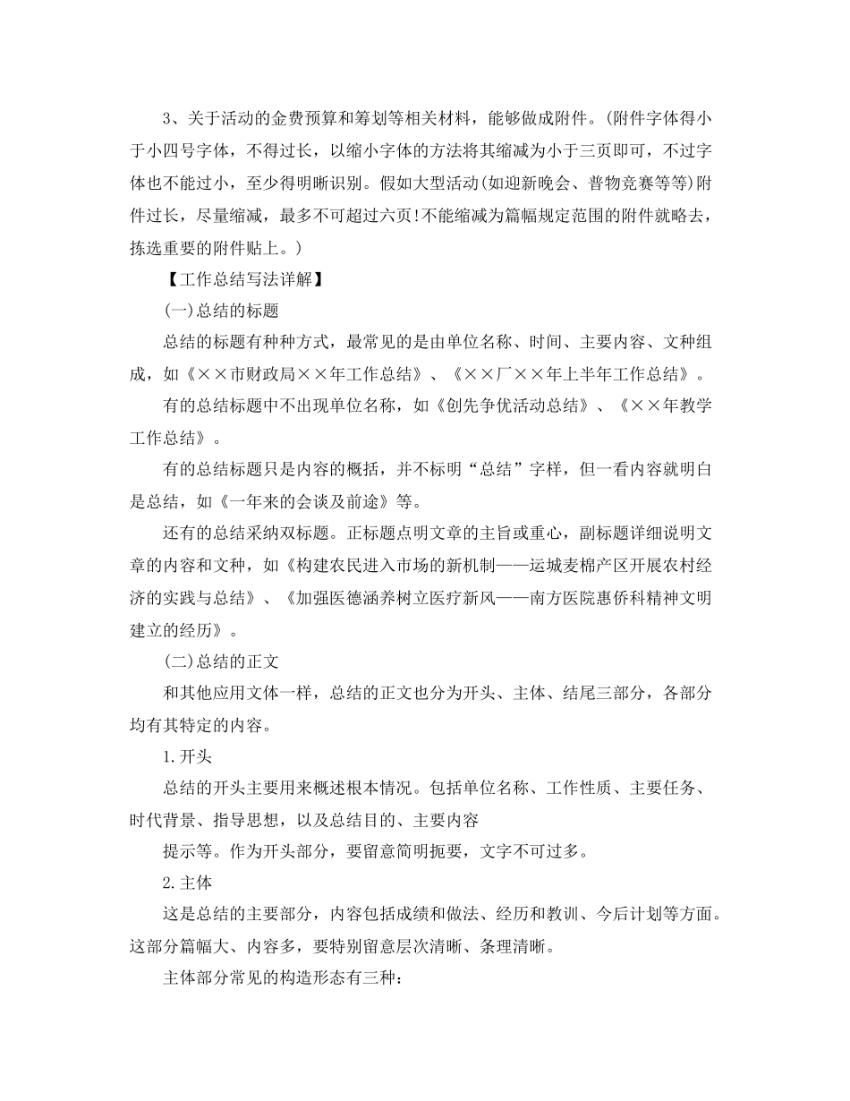 工作参考总结格式工作参考总结格式规范及注意事项_第2页