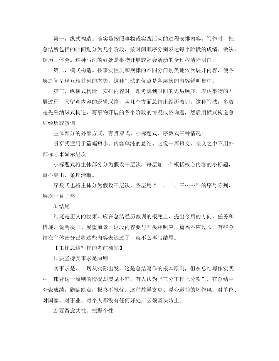 工作参考总结格式工作参考总结格式规范及注意事项_第3页