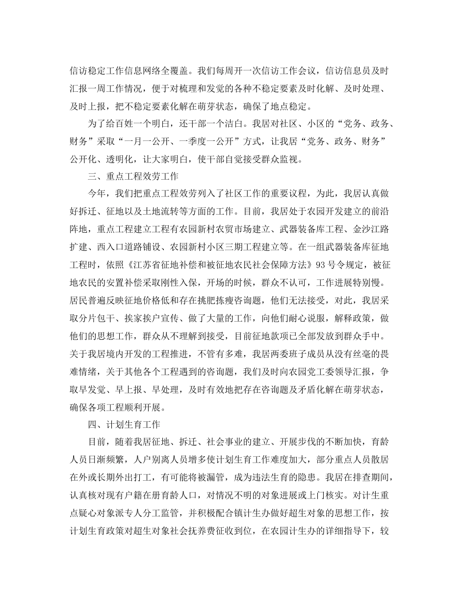 大学生村官的个人工作参考总结范文_第2页